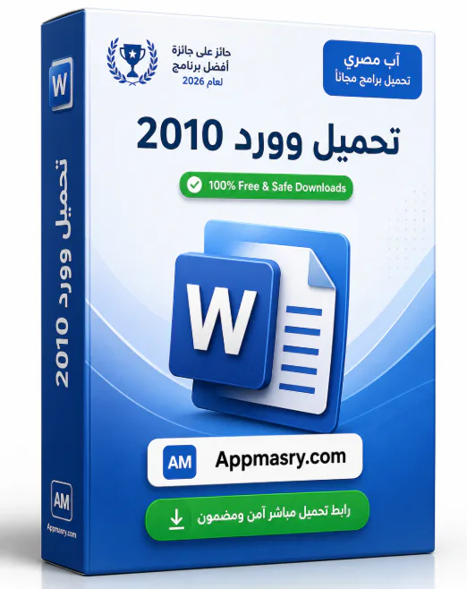 تحميل وورد 2010 Microsoft Word 2010 Download 64 بت icon